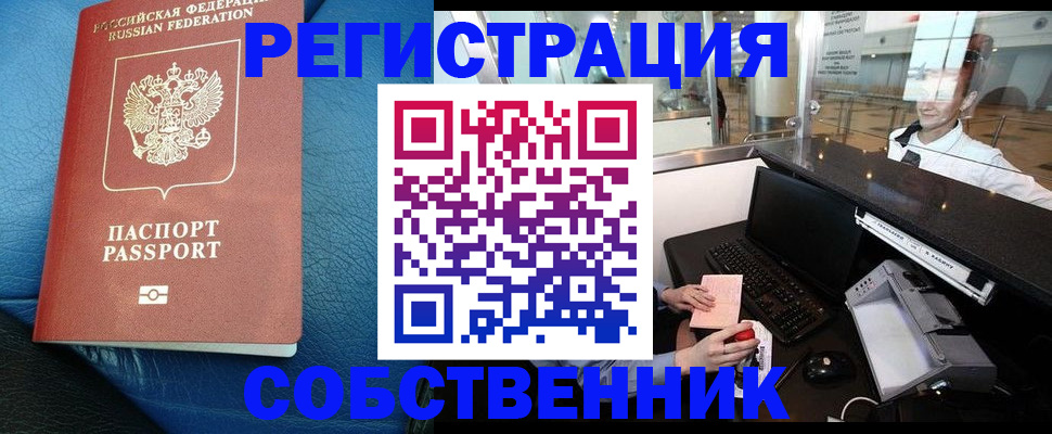 временная регистрация купить в Лосино-Петровском