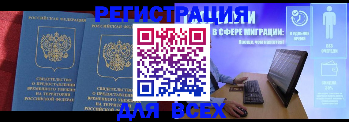 временная регистрация купить в Лосино-Петровском