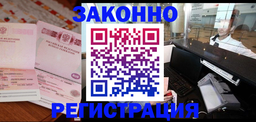 временная регистрация надежно в Лосино-Петровском
