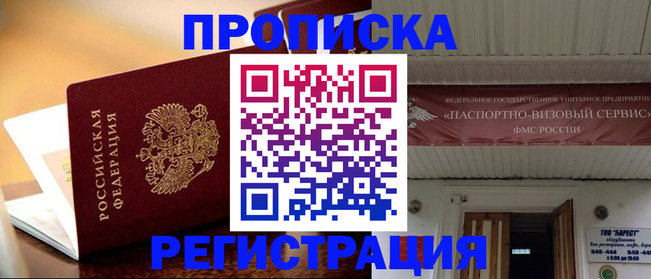 временная регистрация адрес в Лосино-Петровском