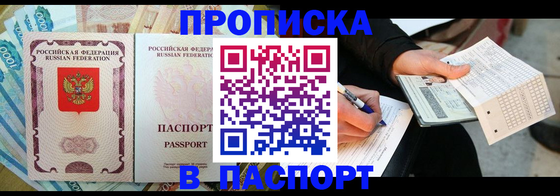 прописка поиск в Лосино-Петровском