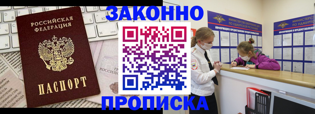 прописка 2025 в Лосино-Петровском