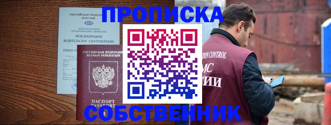 временная регистрация недорого в Лосино-Петровском
