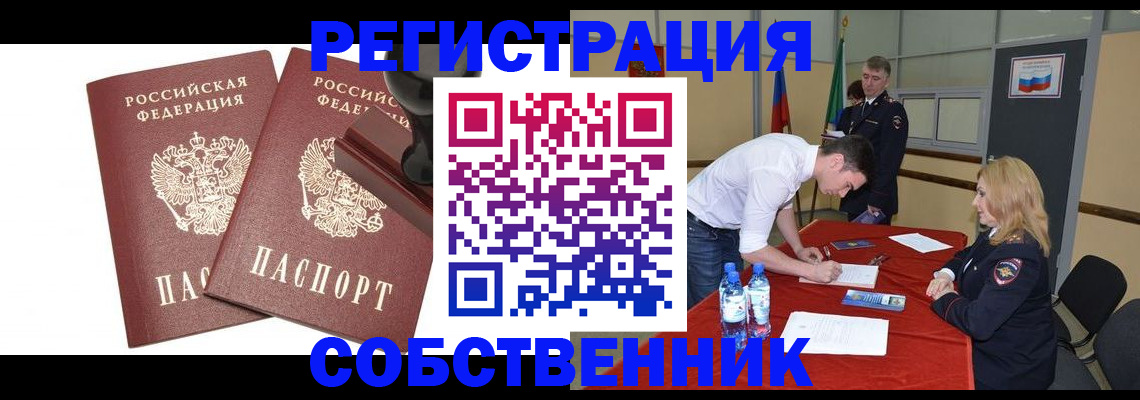 прописка для военкомата в Лосино-Петровском